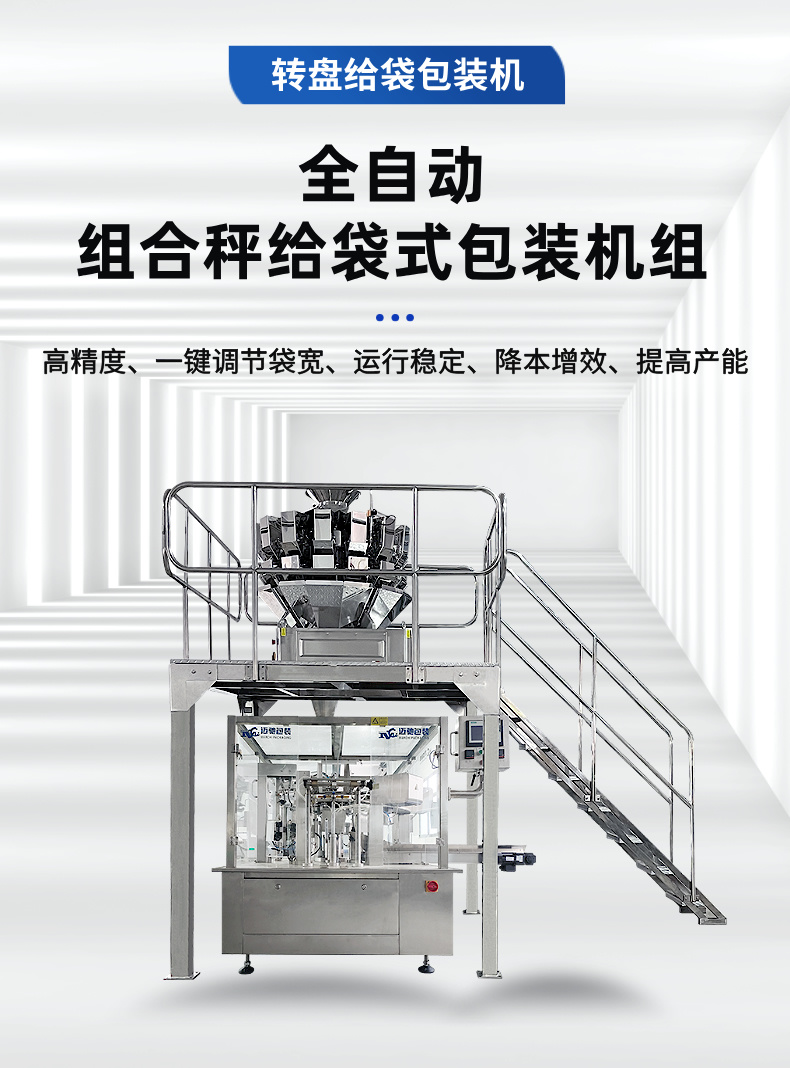 给袋式燕麦片包装机